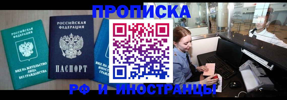 прописка законно в Харовске