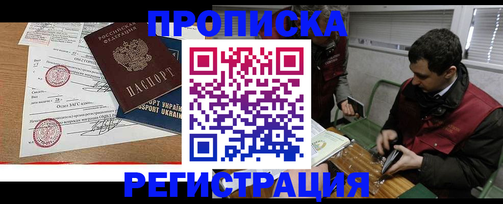 прописка законно в Харовске