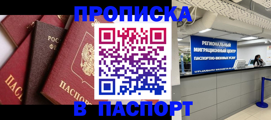 прописка штамп в Харовске