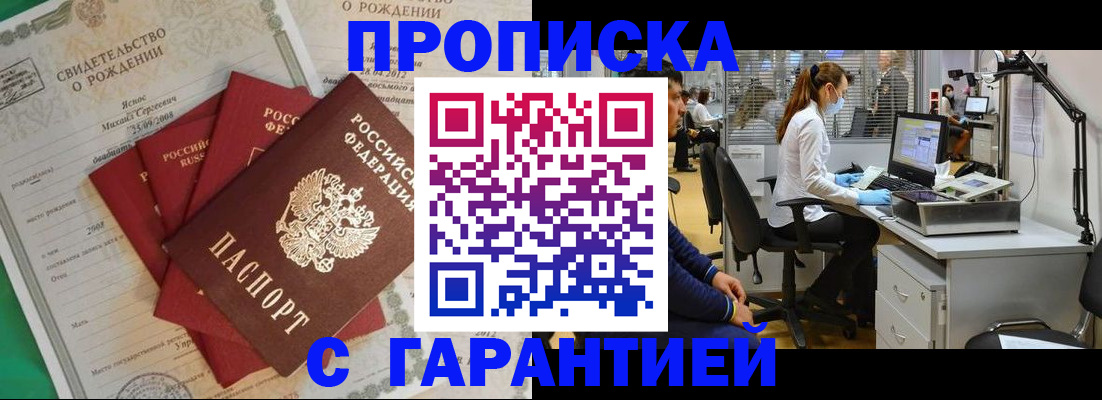 прописка ребенка в Харовске
