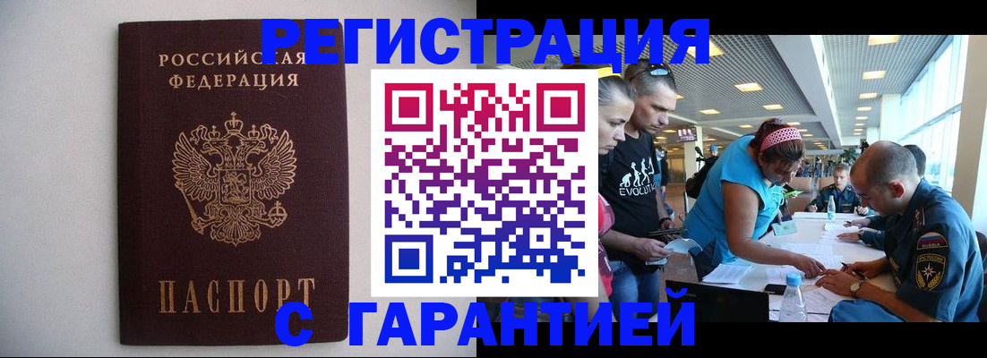 временная регистрация гарантия в Харовске